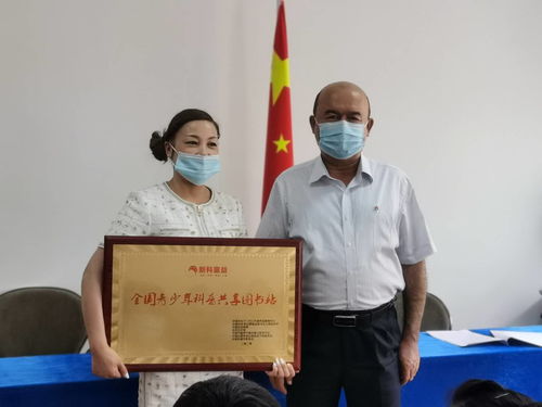 首批新科童益全國青少年科普共享圖書站簽約授牌，助力青少年科普教育發展